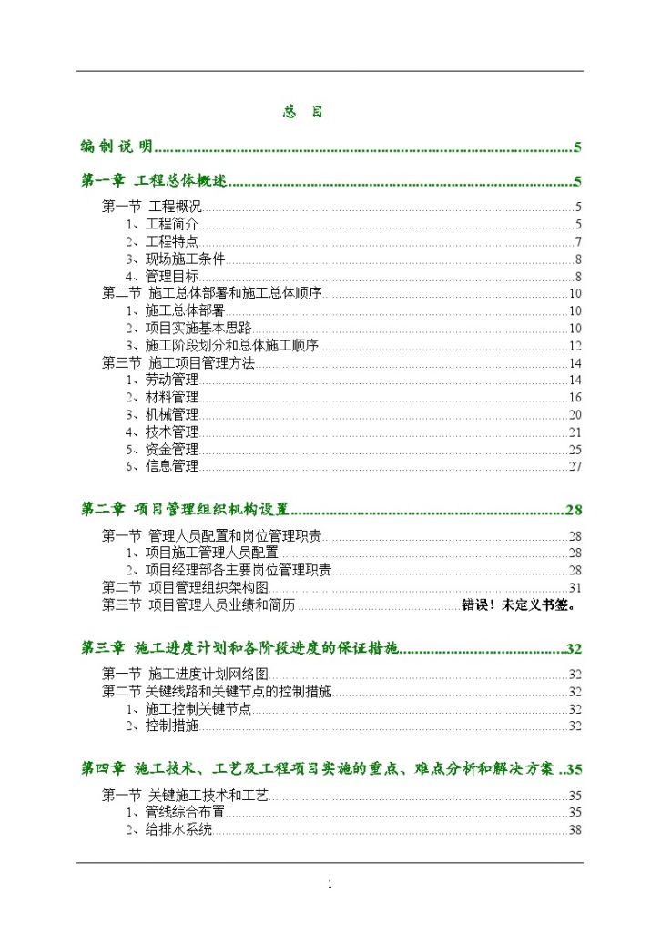 广州某工业厂房机电安装工程施组-图一