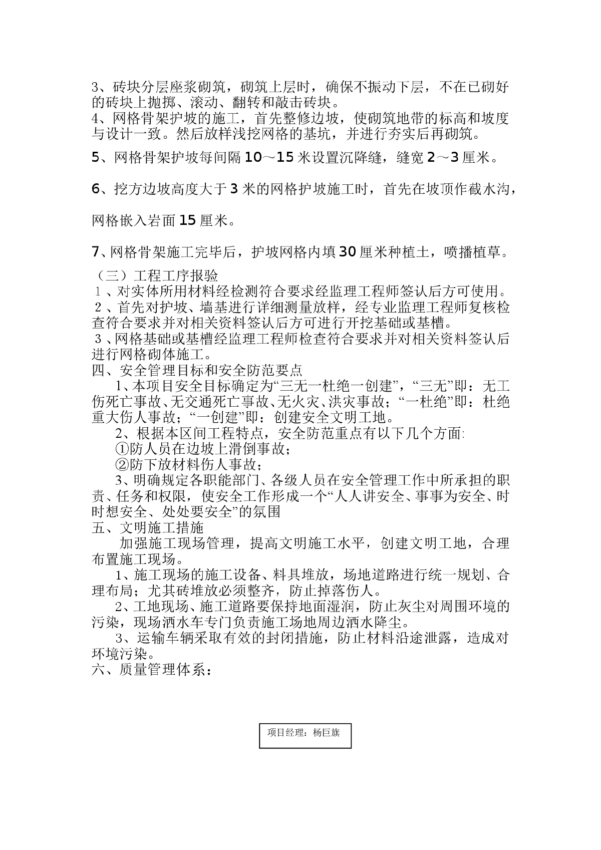 重庆同兴工业园纵五路道路工程网格护坡施工方案-图二