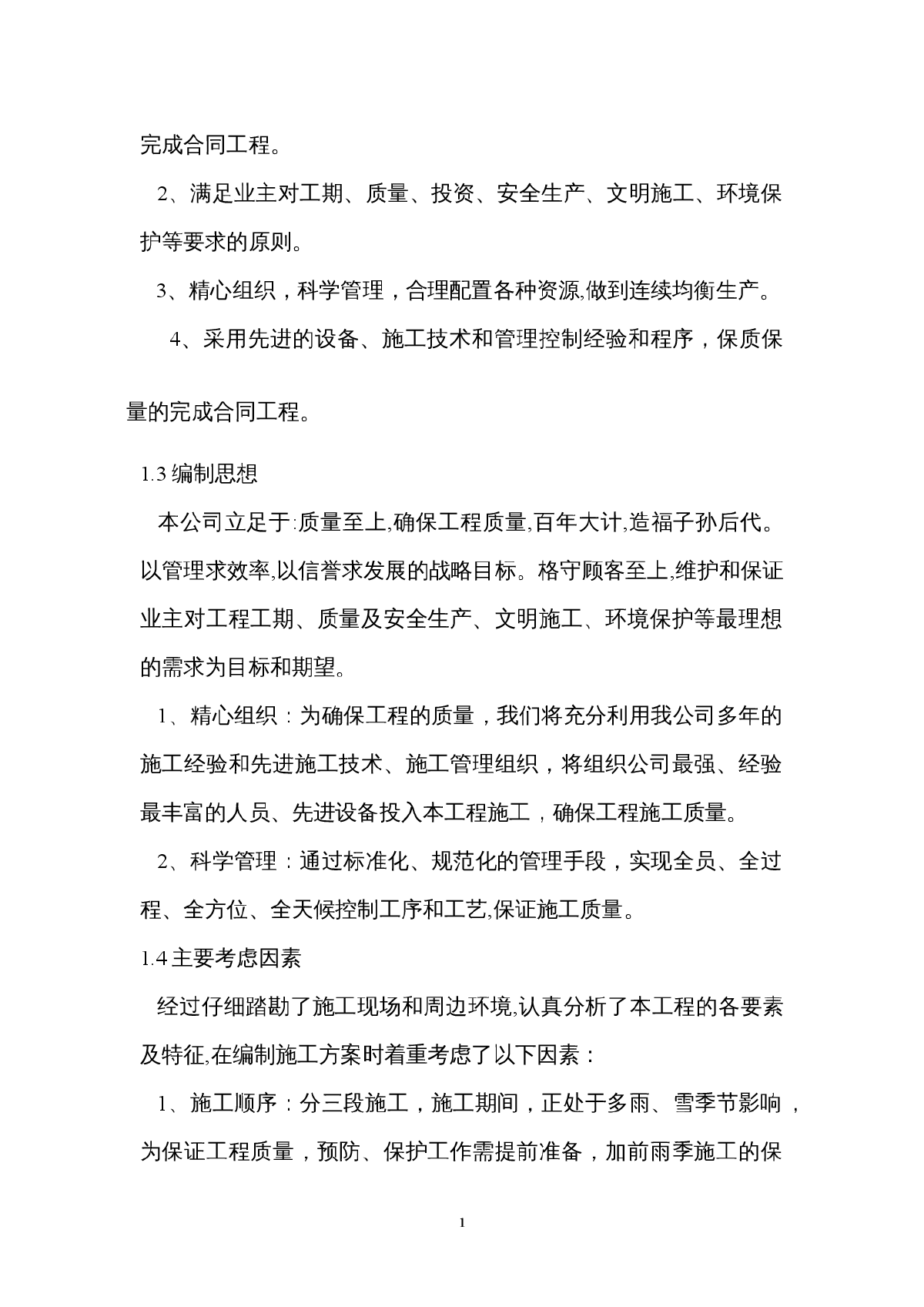 某区域供水管道施工组织设计方案-图二