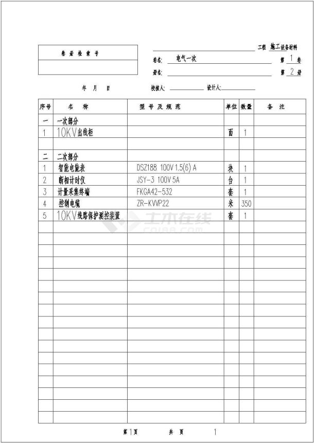 某110kV变电站10KV间隔部分电气一次施工图纸-图一