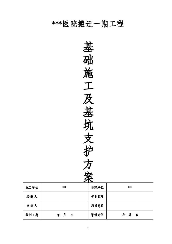 某医院工程专项施工方案（模板、脚手架、安全）-图二