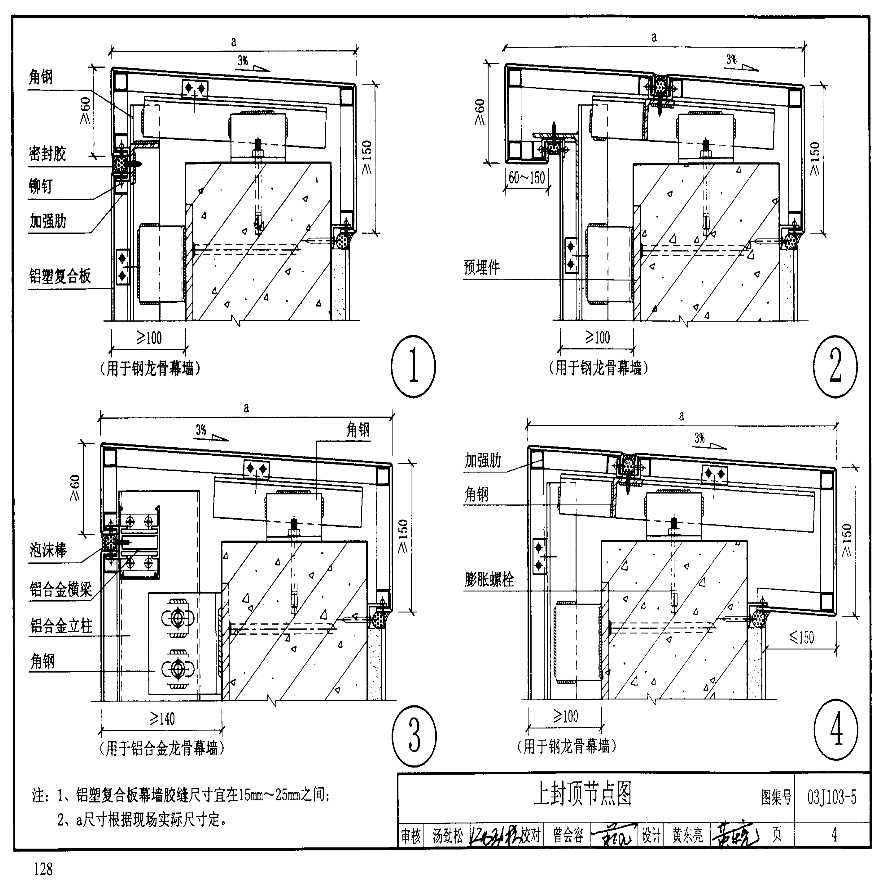 幕墙图集03j103,玻璃幕墙图集13j103