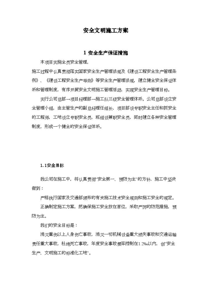 深圳某医院综合楼安全文明施工方案-图二