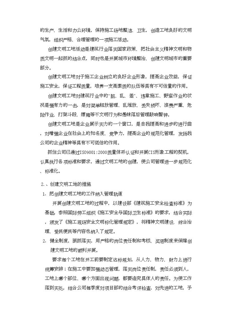 北京某通讯综合楼现场文明、消防、保卫施工方案-图二