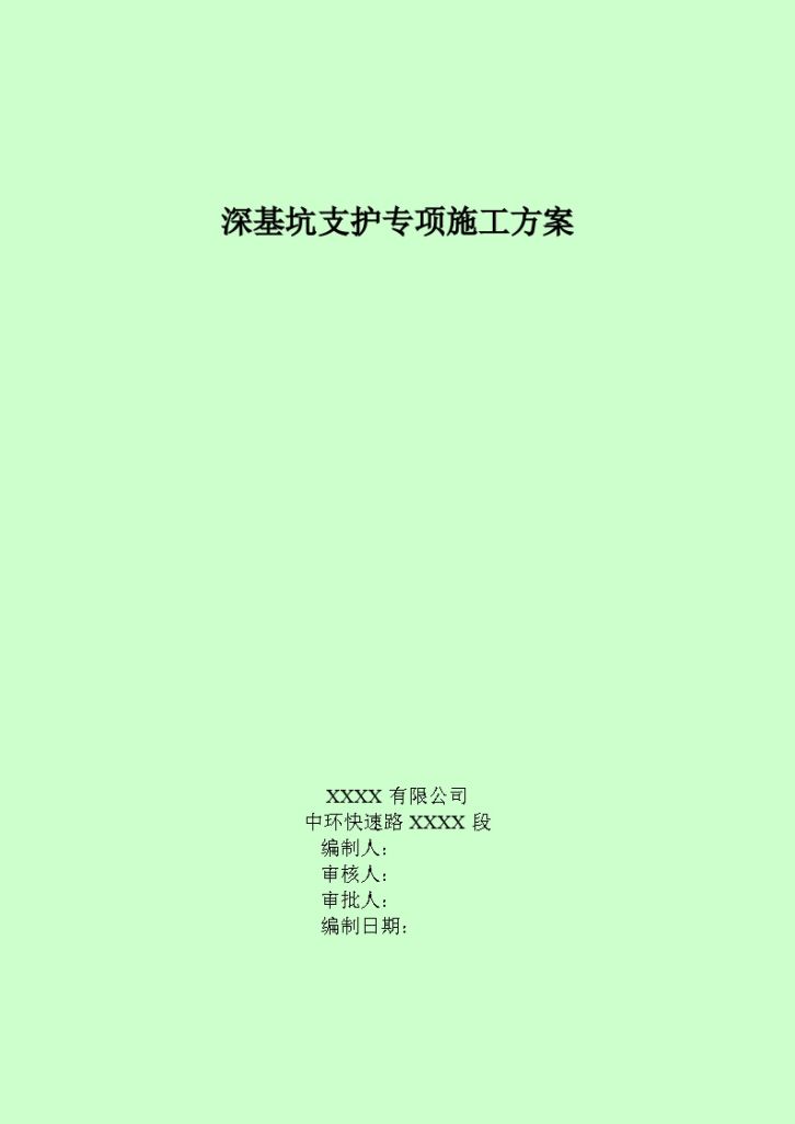 [江苏]河道内钢板桩基坑支护施工方案-图一