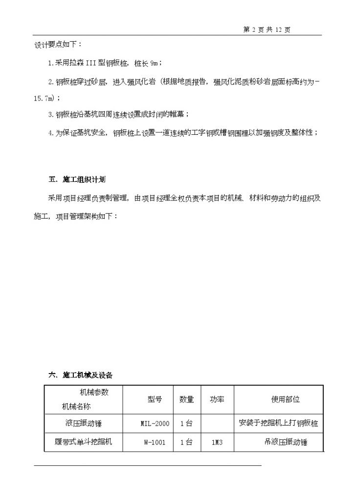 高层电梯井基坑钢板桩支护施工方案-图二