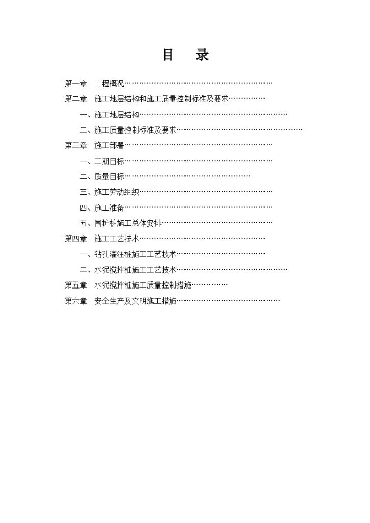 浙江某体育馆综合楼工程围护桩施工方案-图二