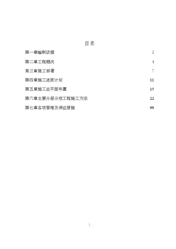 [上海]高层办公楼二层地下室施工组织设计（123页）_图1