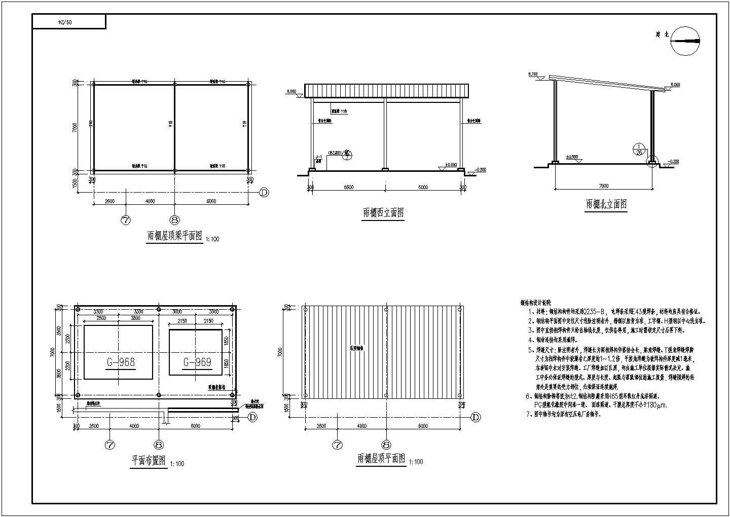 某大型化工厂钢结构雨棚CAD布置图