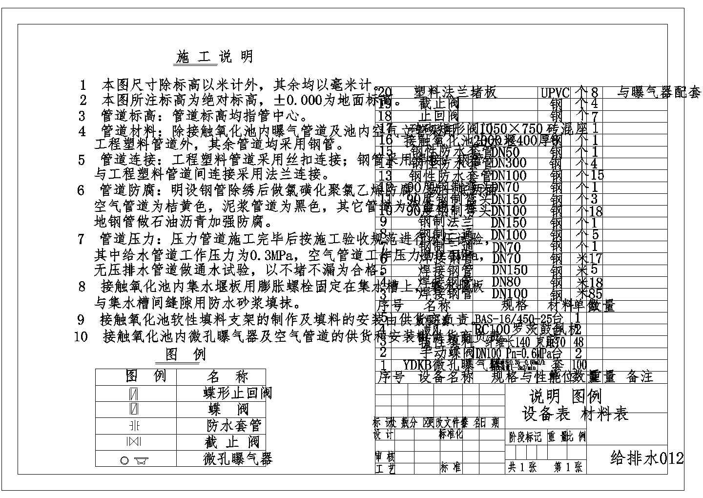 某地生活废水生物接触氧化布置安装图