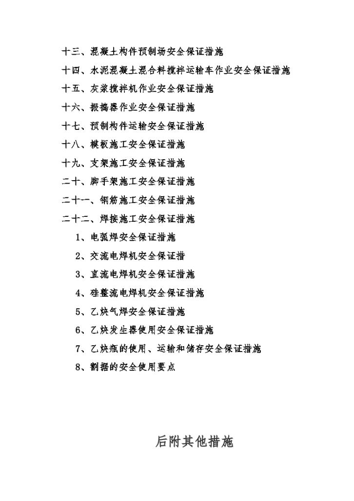 路基桥涵工程施工安全保证措施_-图二