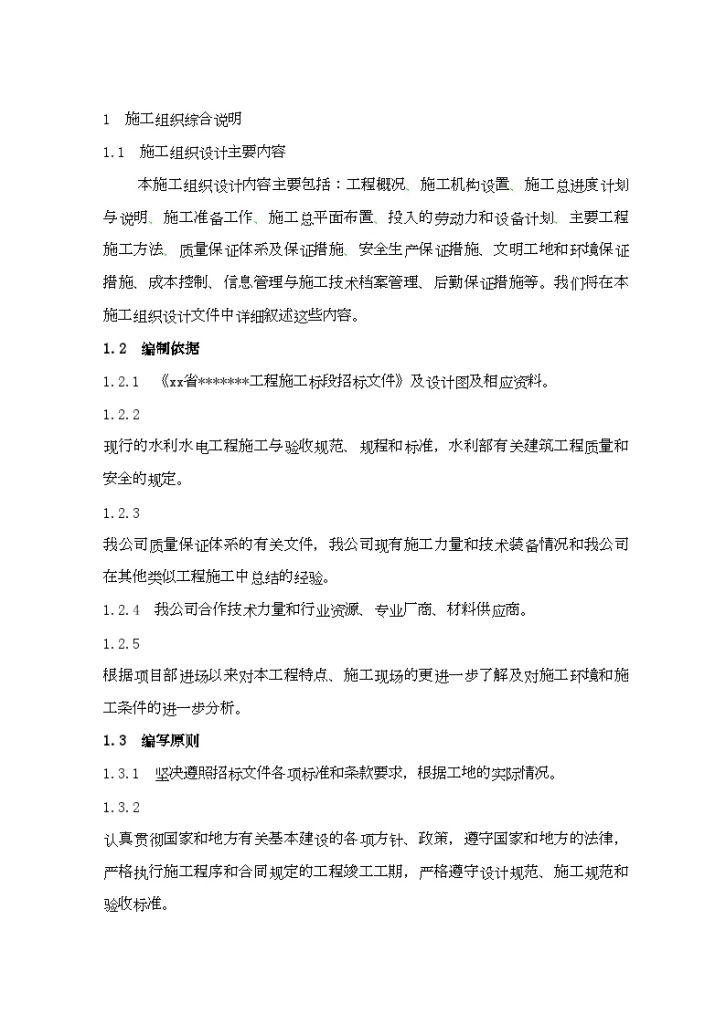 河南省某引水隧 洞工程施工组织设计-图一