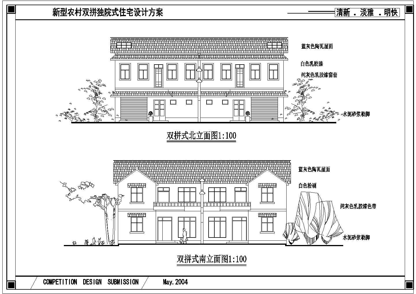 新型农村双拼独院式住宅建筑设计方案图