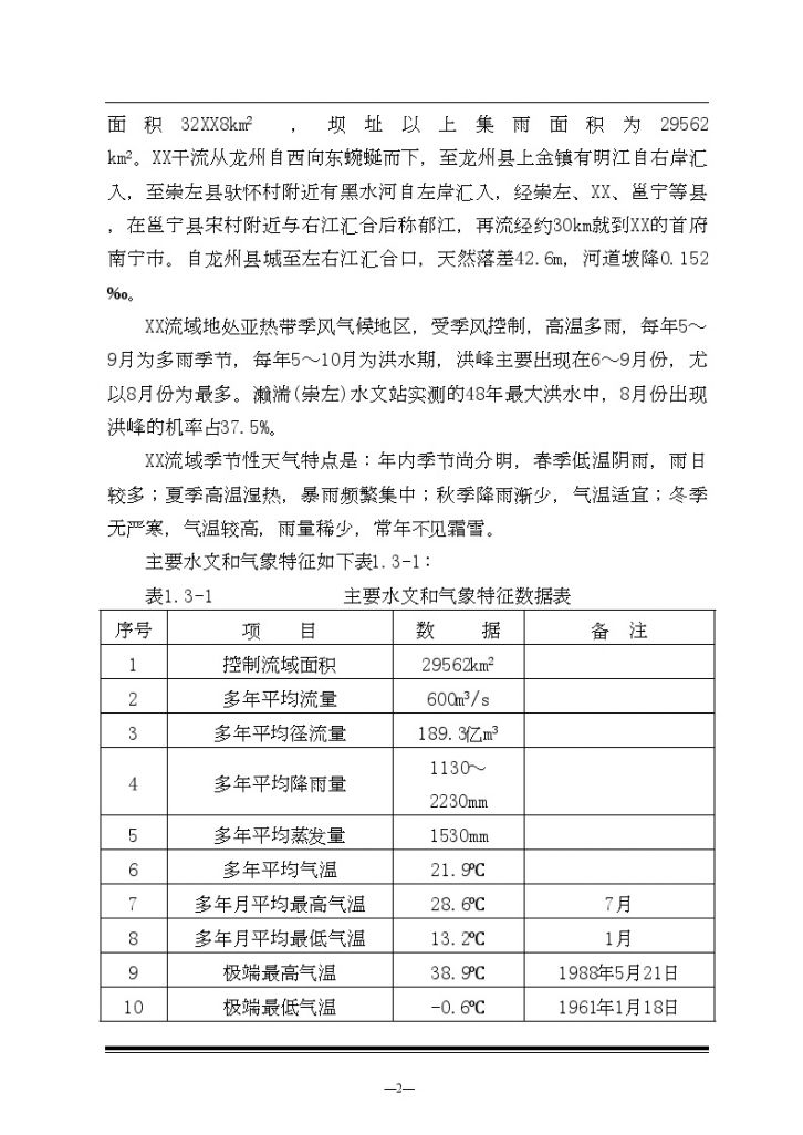 [广西]梯级水电站综合枢纽 工程施工组织设计300页-图二