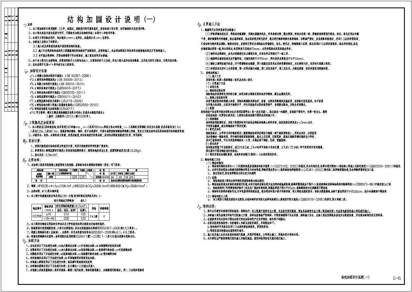 某3层砌体结构加固改造全套结构施工图