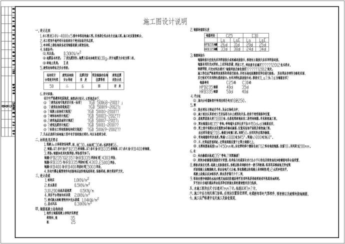 某地框架结构循环水冷却塔建筑结构施工图_图1