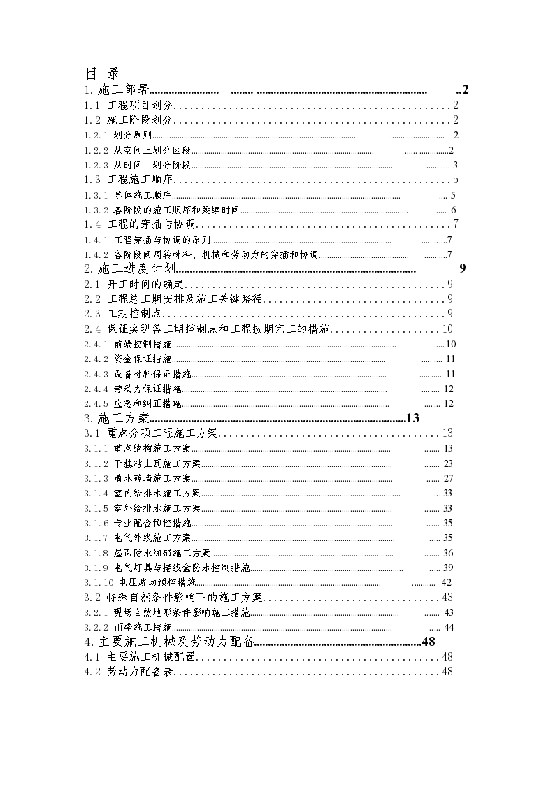 体育场施工组织设计大纲-图一