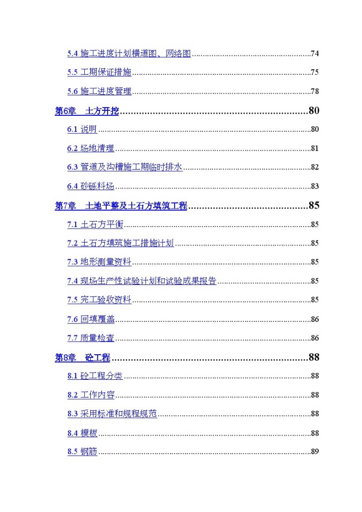 基本农田土地 整理项目施工组织设计-图二