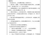 北京某扩建工程地下结构“四口”、临边防护安全技术交底图片1