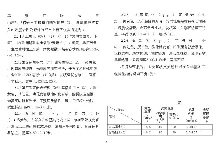 珠海某基坑设计(土钉+锚索+水泥土搅拌桩)总说明及计算书-图二