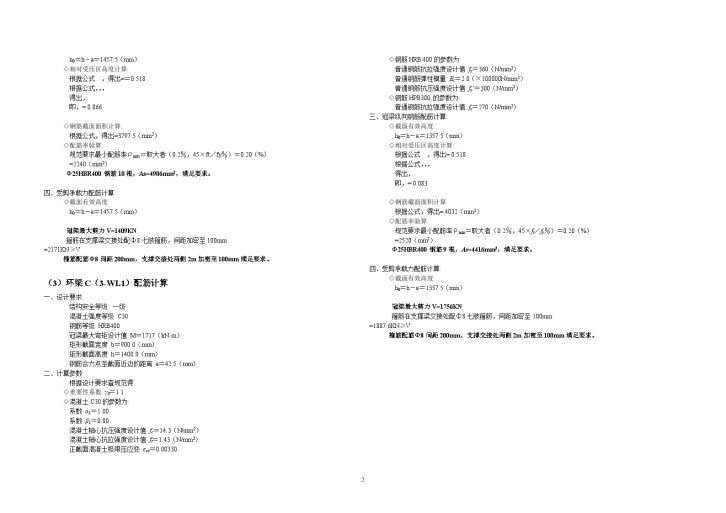 [浙江]17米深基坑桩撑支护设计计算-图二