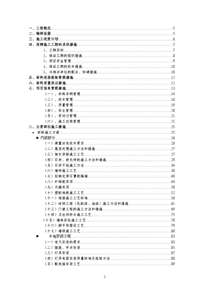 [安徽]商业广场装 饰工程施工组织设计-图二