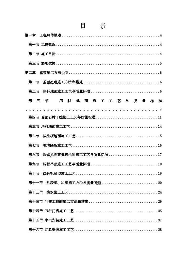 [安徽]商场装饰装修 工程施工方案（技术标）-图一