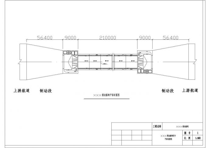 某枢纽船闸工程结构设计施工布置详图_图1