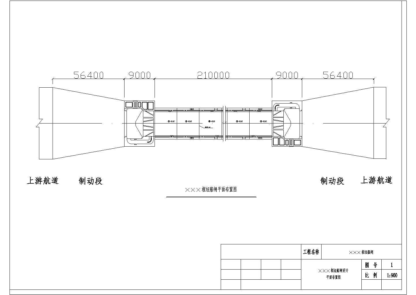 某枢纽船闸工程结构设计施工布置详图
