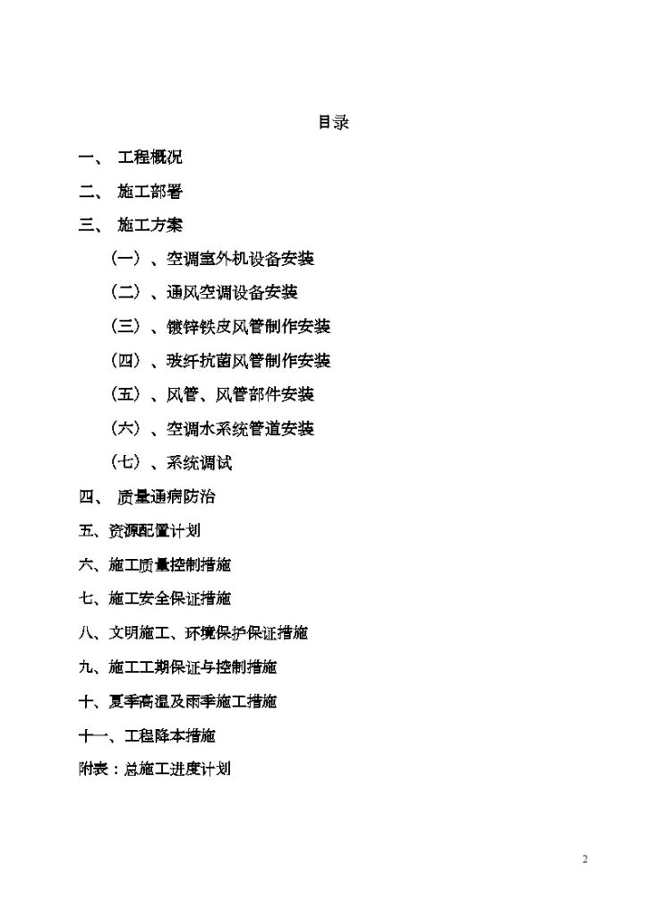 南阳市某大厦空调改造项目施工组织 设计-图二