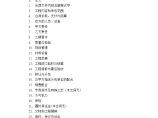 [广州]万科南湖项目施工总承包合同（共45页）图片1