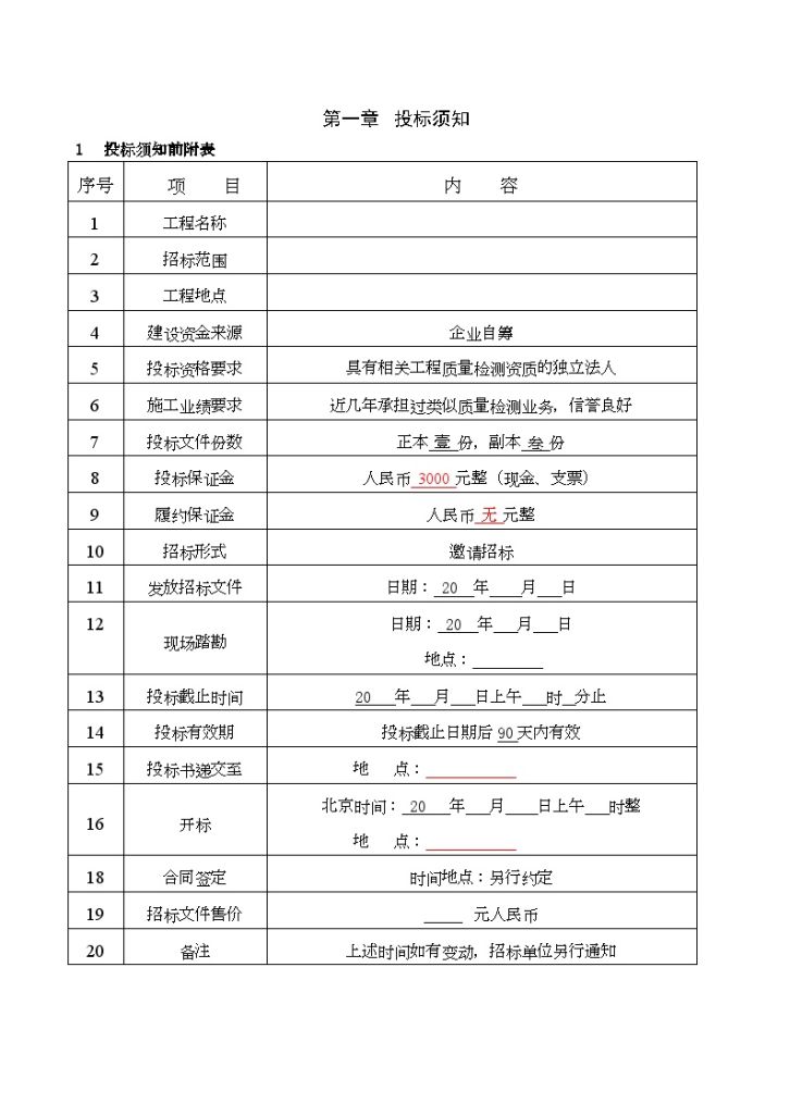 工程质量检测招标文件（混凝土强度检测）-图二