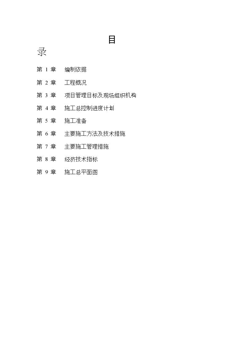 北京六建工程公司海关信息管理中心施工组织设计方案-图二