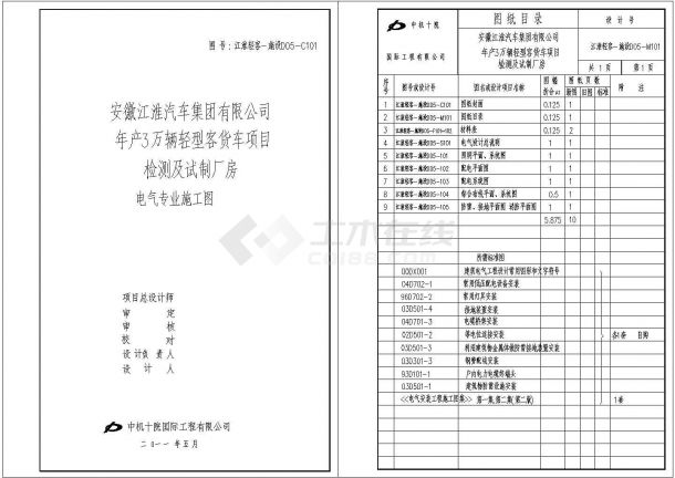 安徽江淮检测及试验车间电气施工图（9张）-图一