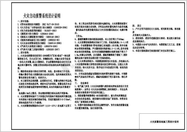 某地35kV变电站消防及火灾报警设计图-图一