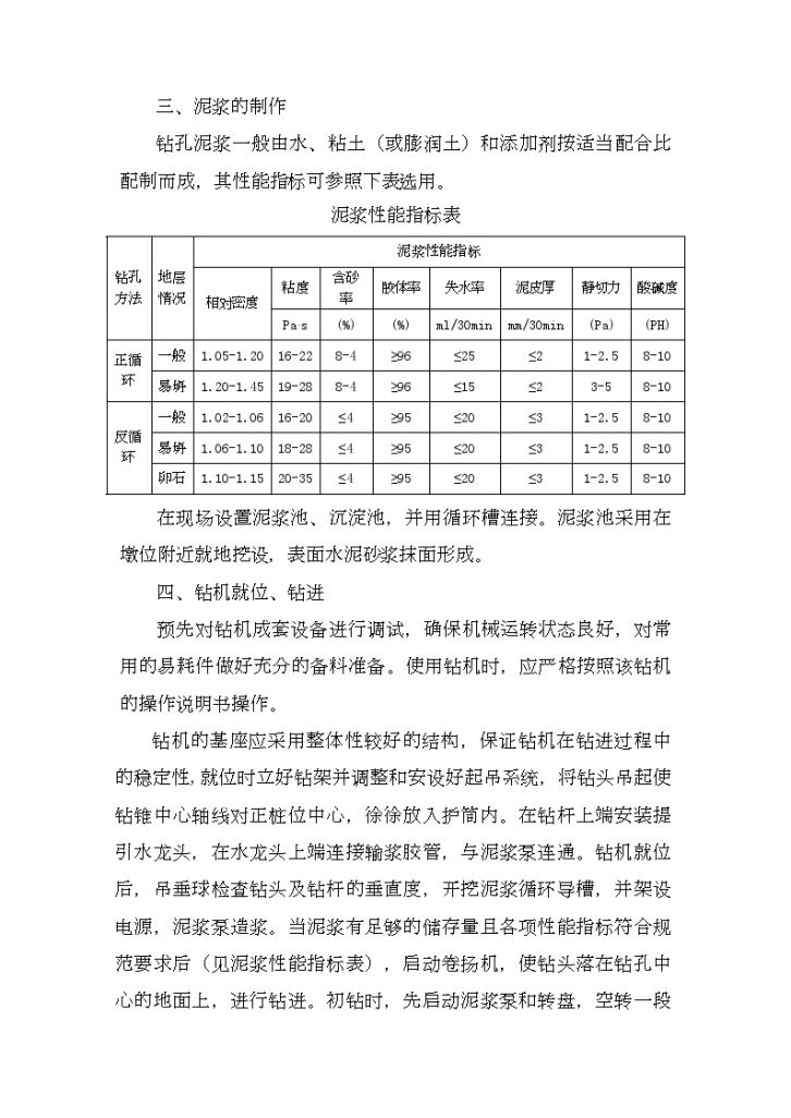 钻孔灌注桩连续施工技术交底-图二