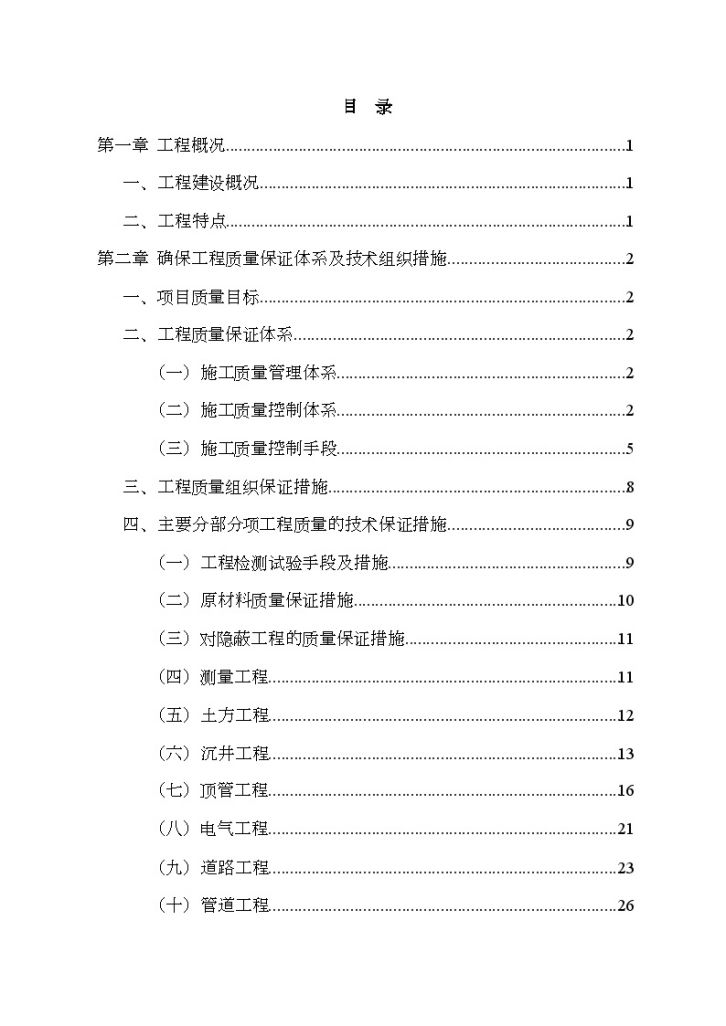 [天津]污水泵站工程施工组织设计113页-图一