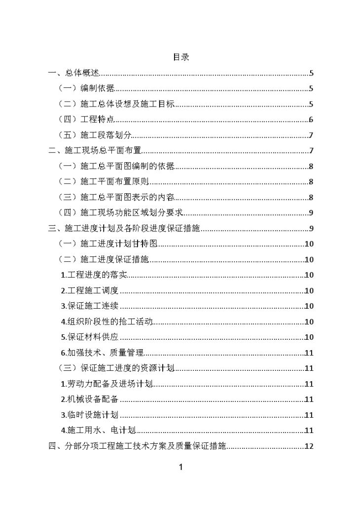 长江引水工程PCCP管道施工方案-图一