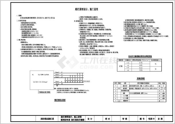 某移民安置点道路照明设计电气施工图-图一