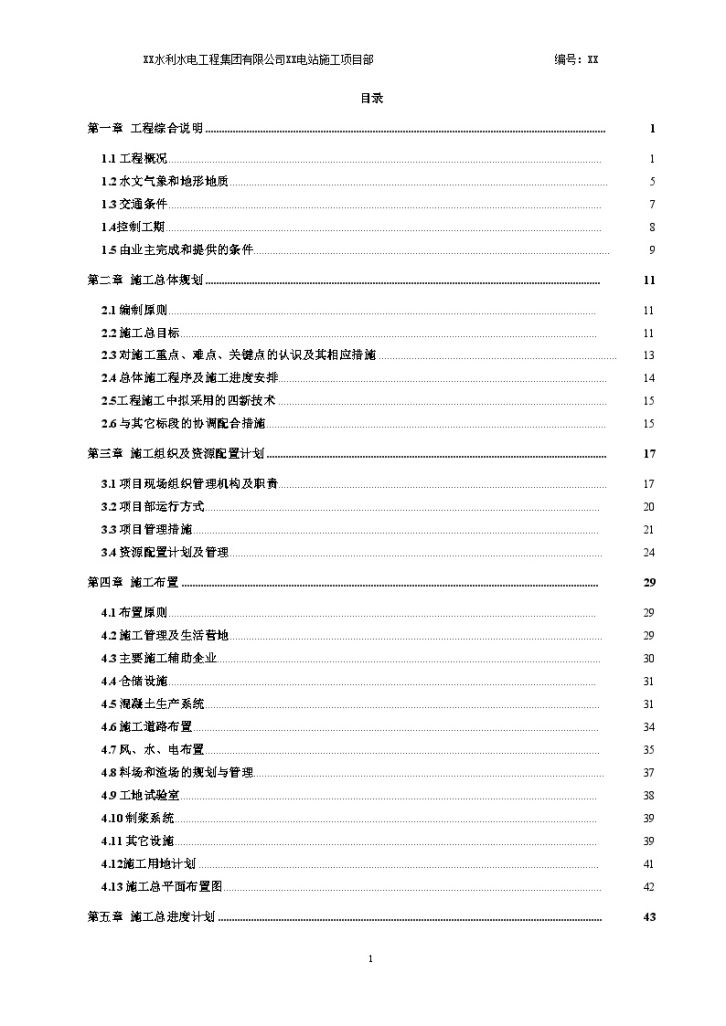 [湖南]抽水蓄能水电站下水库施工组织设计-图二