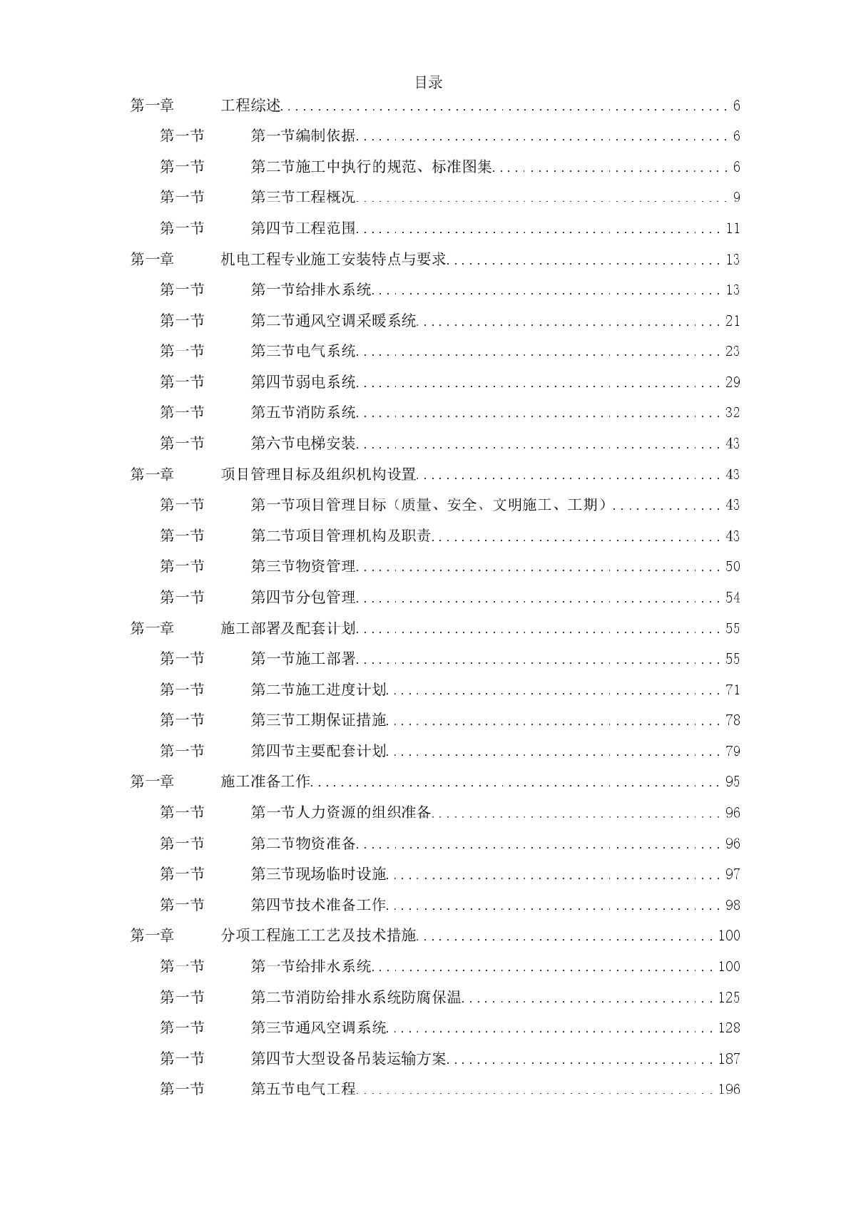 金融大厦机电工程施工方案-图一