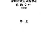 深圳某外国语学校办公楼空调设备项目采购招标文件图片1