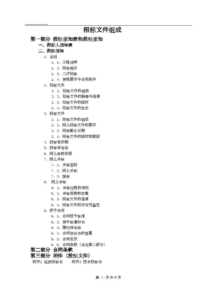 广州某厂房、烟囱建筑招标文件-图二