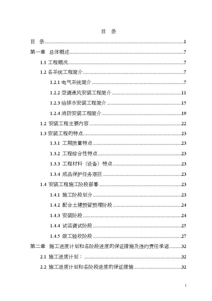 东莞大剧院安装工程施工组织设计-图一