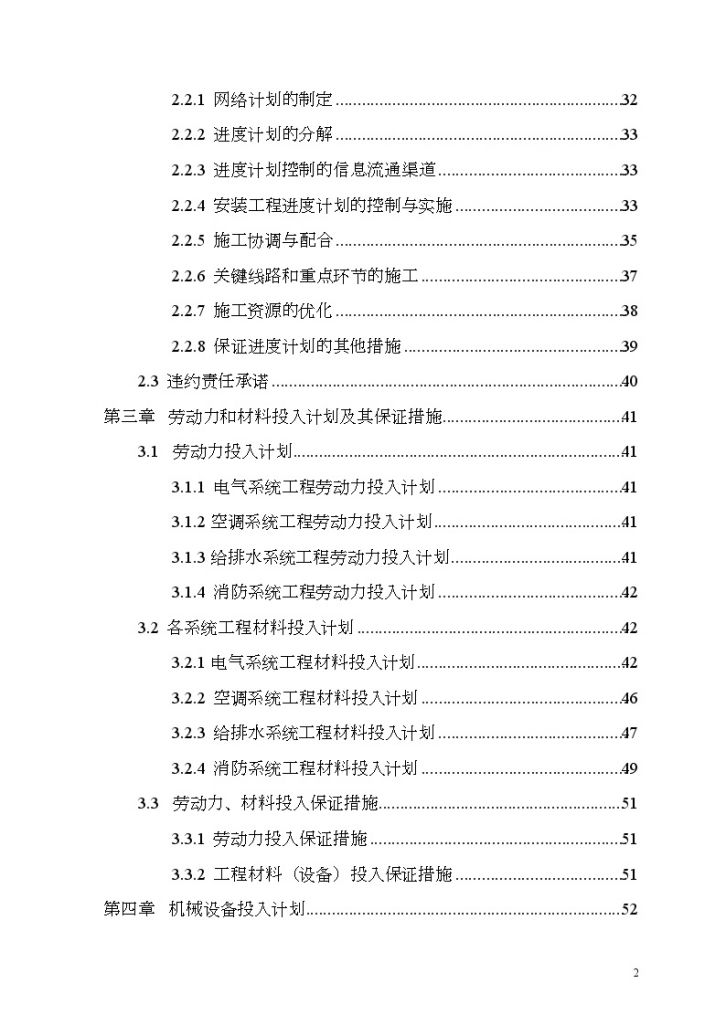 东莞大剧院安装工程施工组织设计-图二