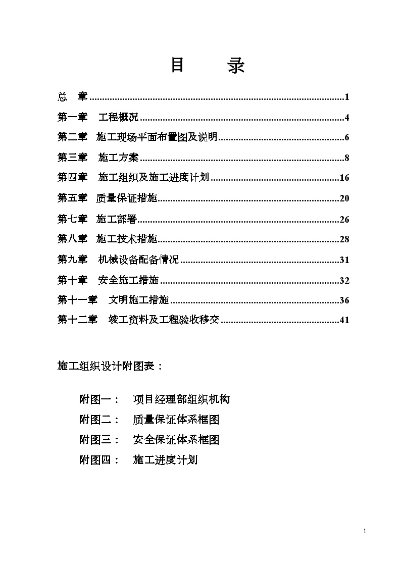 西安某区给水管道施工组织设计