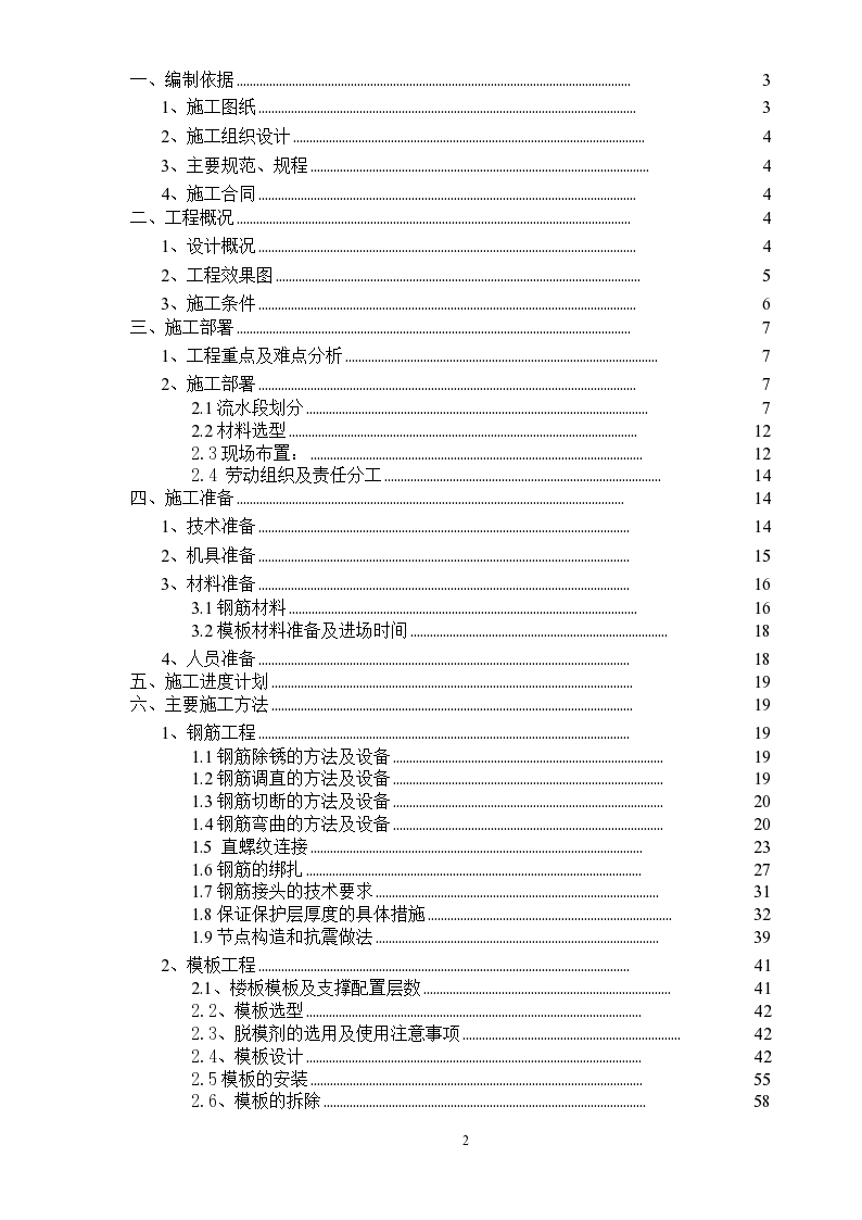 丰润粮库住宅小区二期工程高层结构施工方案-图二