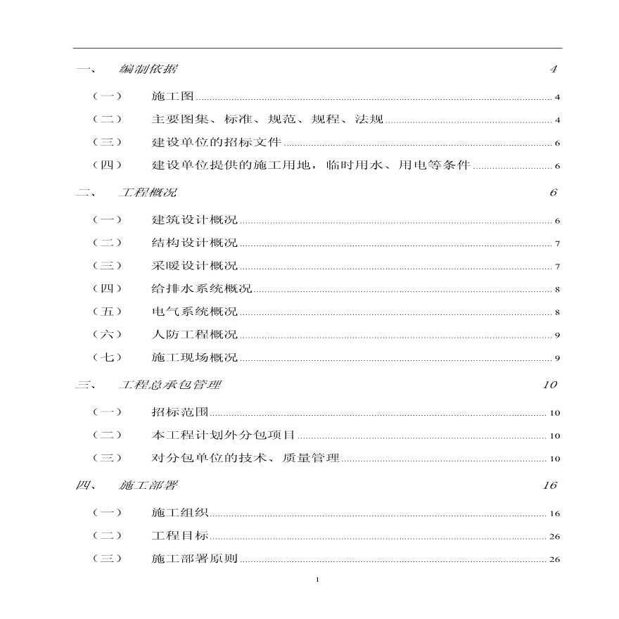 高层板式剪力墙住宅楼施工方案-图一