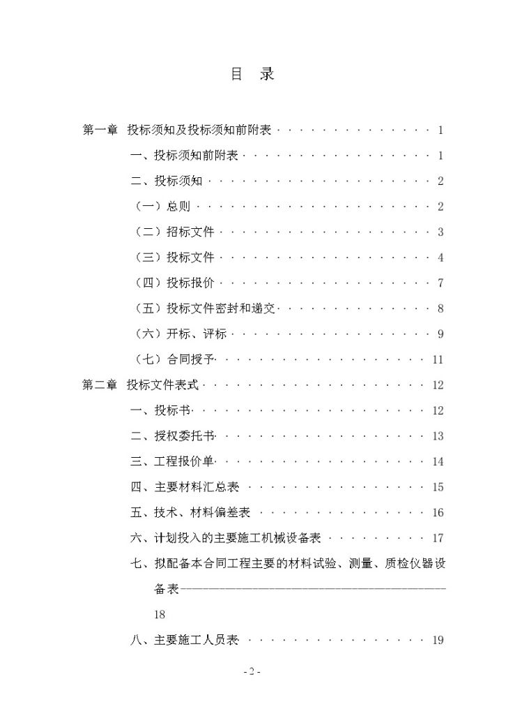 江苏某室内装饰工程施工招标文件实例-图二