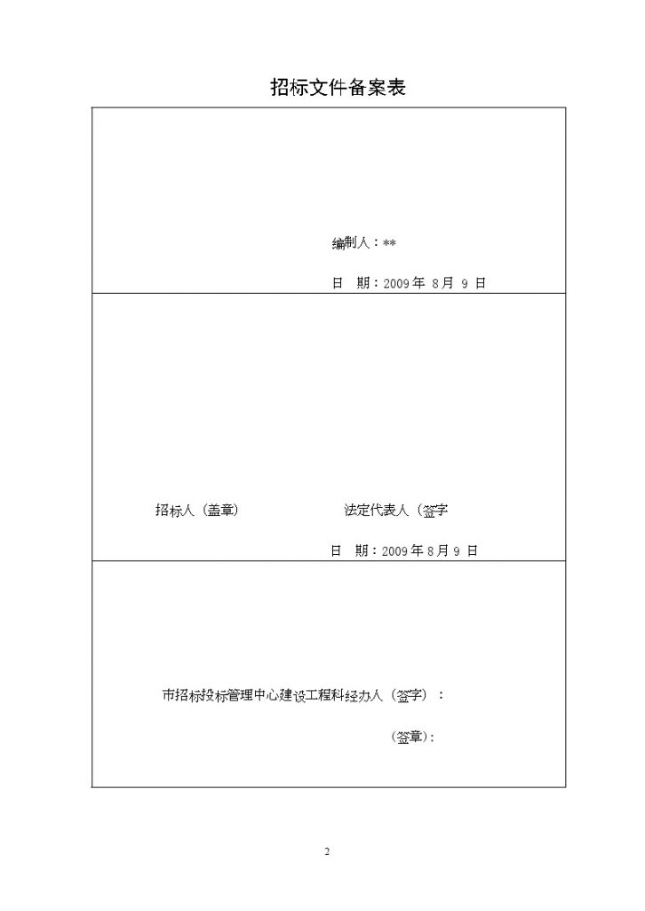 北京某教育中心弱电系统工程施工招标文件-图二